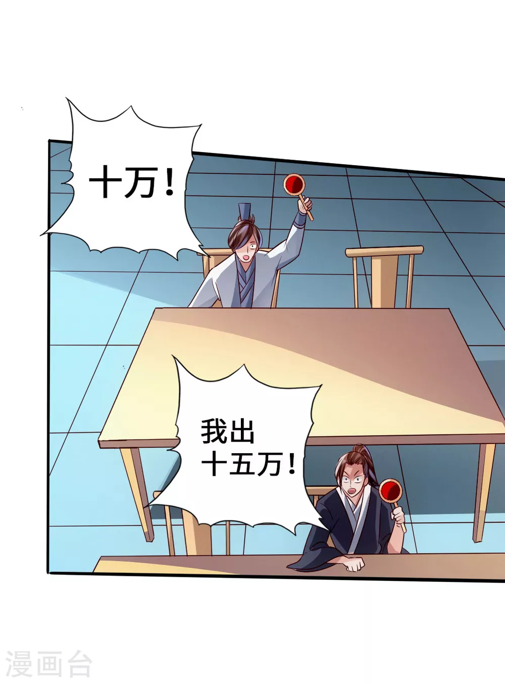 第51话 谁得天寂丹 第13页