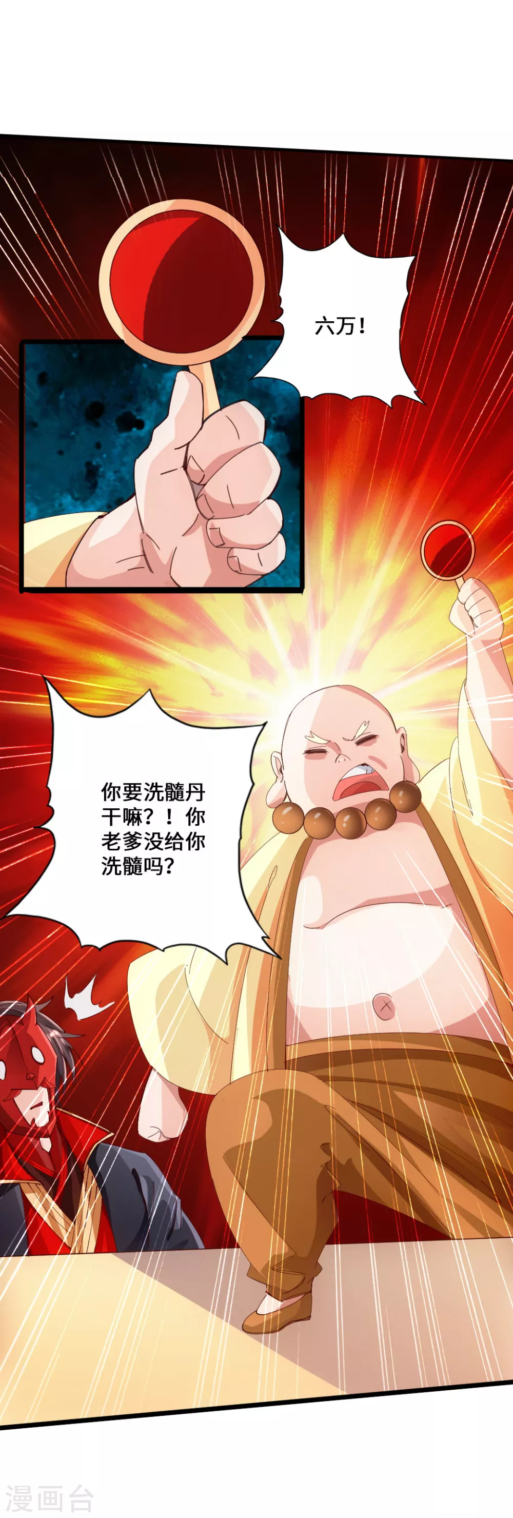 第51话 谁得天寂丹 第16页