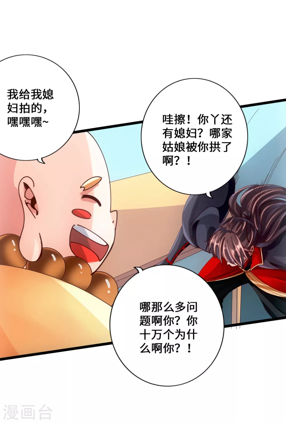 第51话 谁得天寂丹 第17页