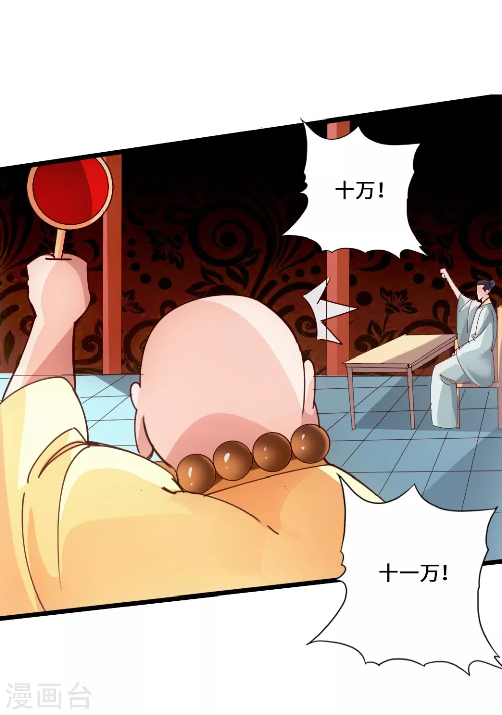 第51话 谁得天寂丹 第18页