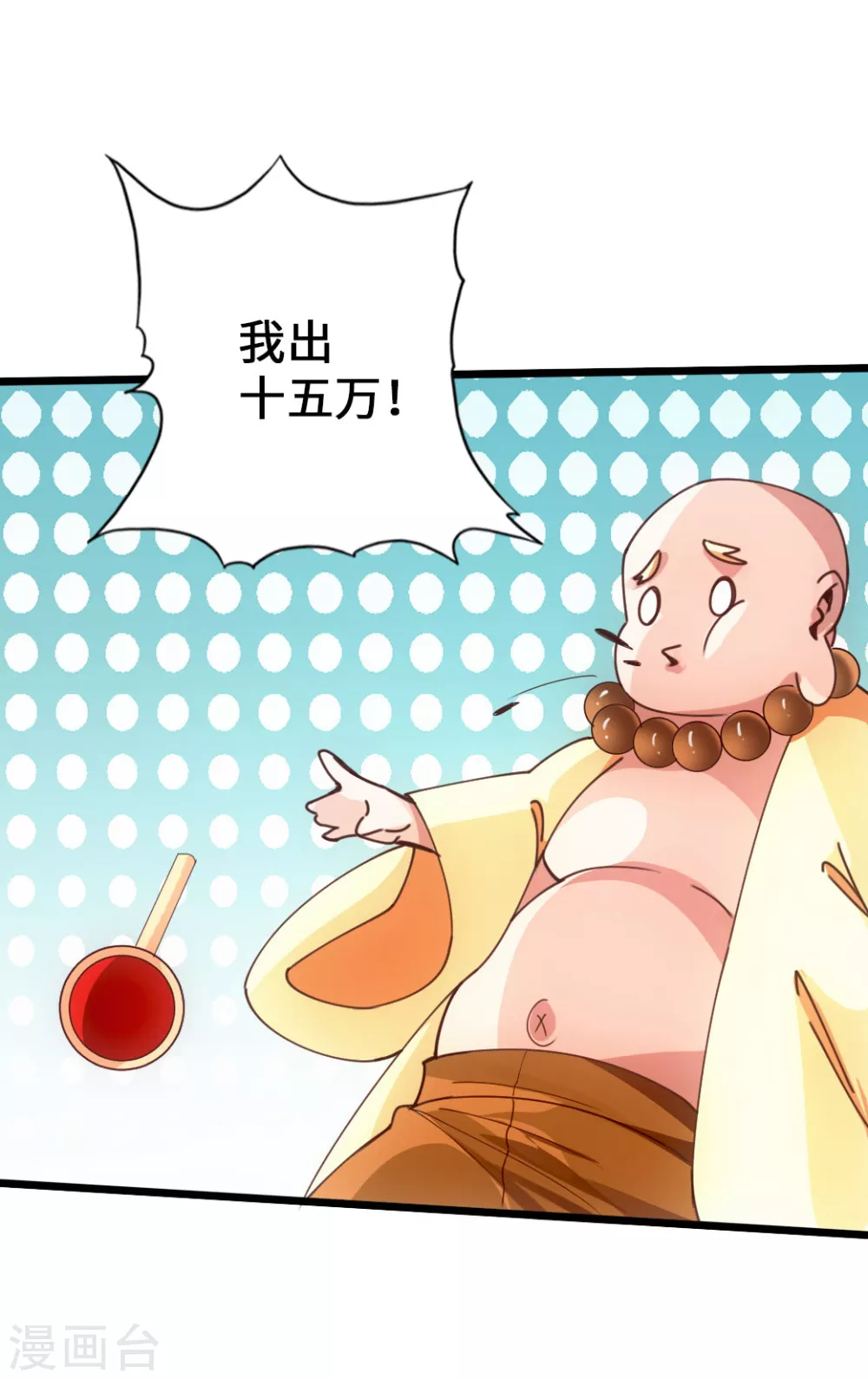 第51话 谁得天寂丹 第19页