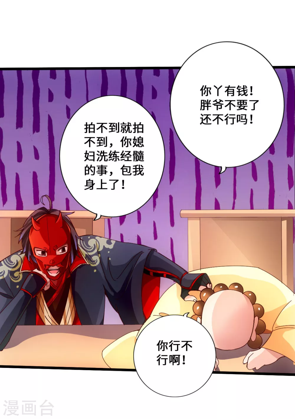 第51话 谁得天寂丹 第20页