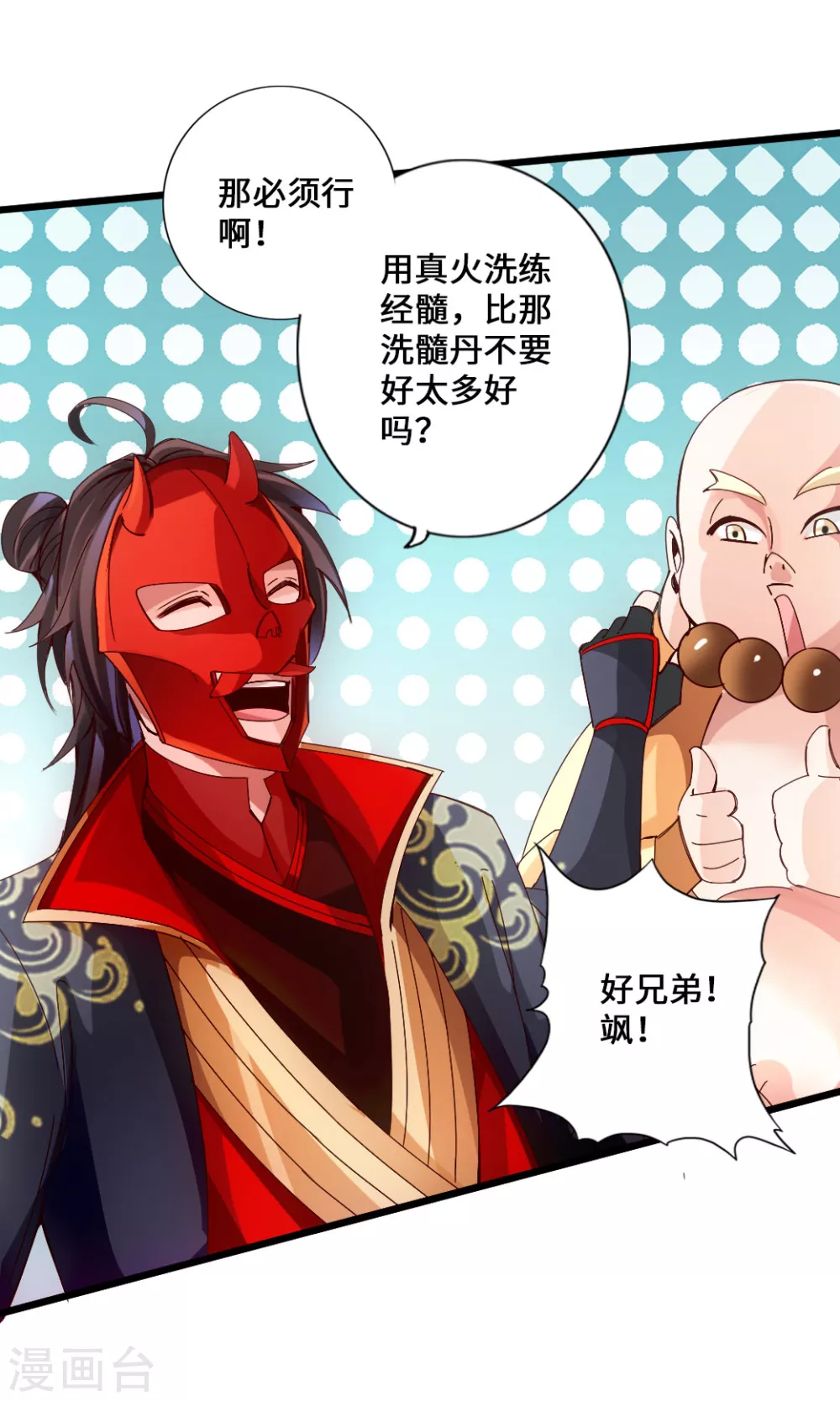 第51话 谁得天寂丹 第21页