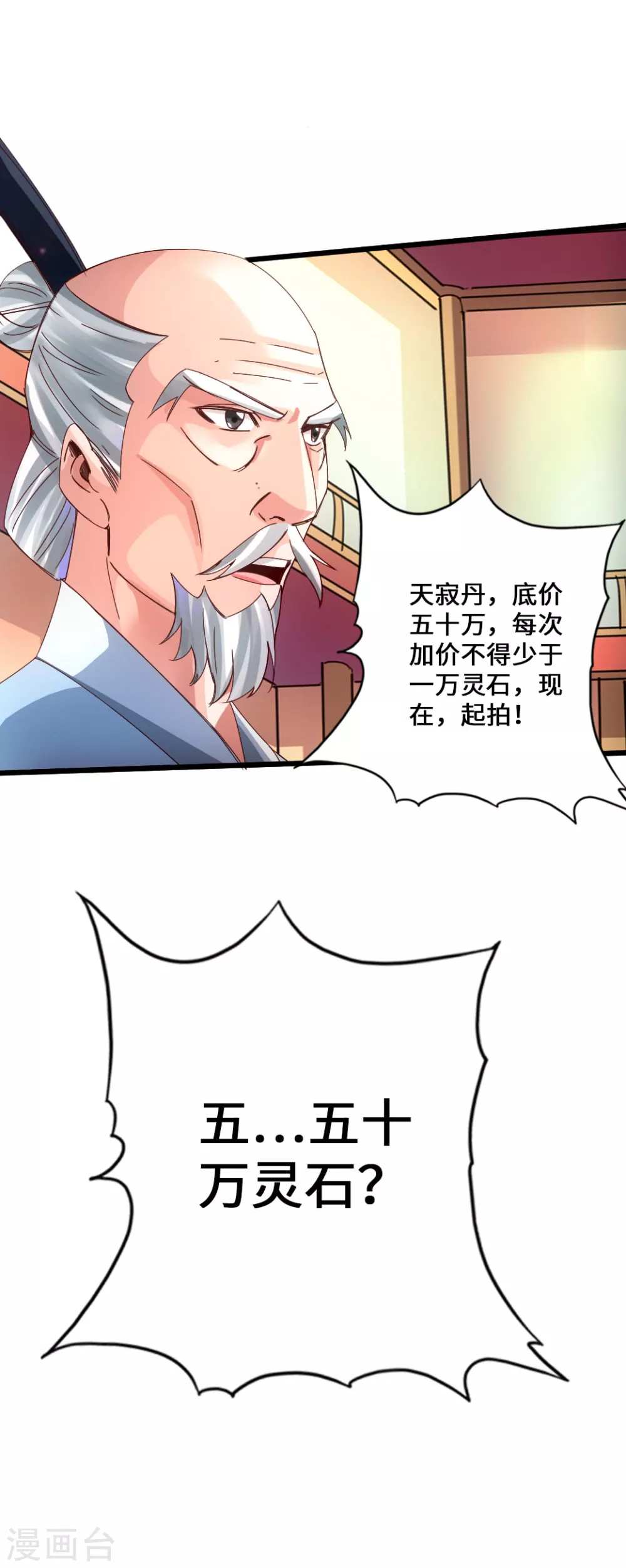 第51话 谁得天寂丹 第24页