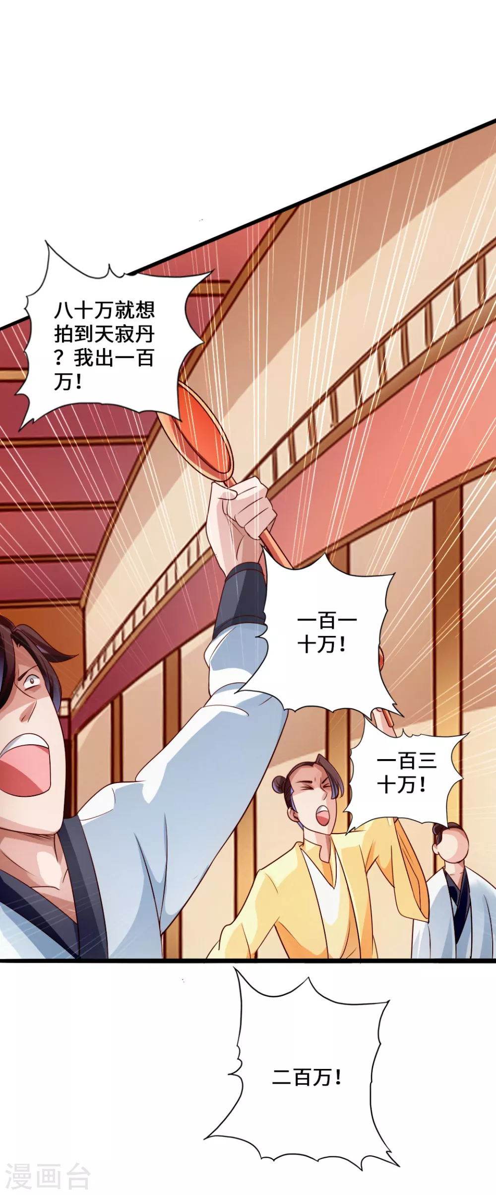 第51话 谁得天寂丹 第27页