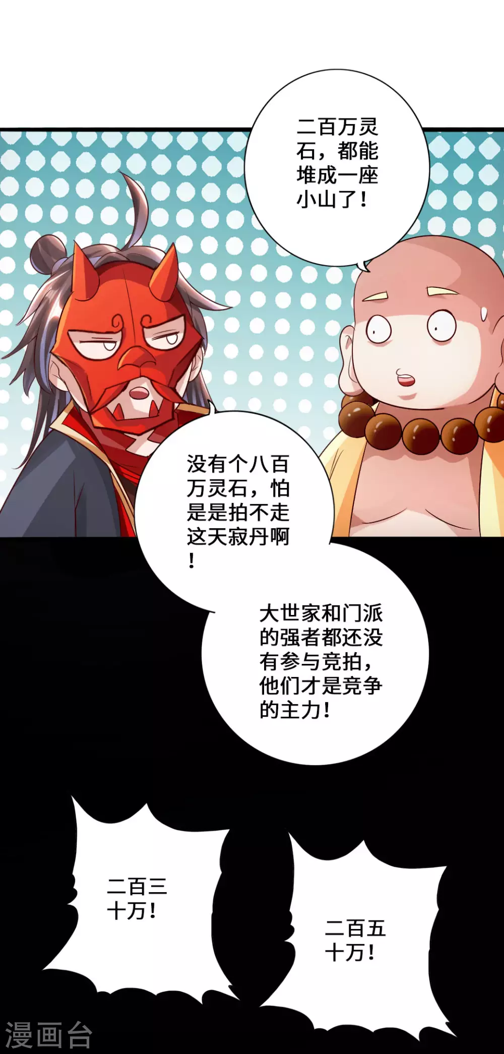 第51话 谁得天寂丹 第28页