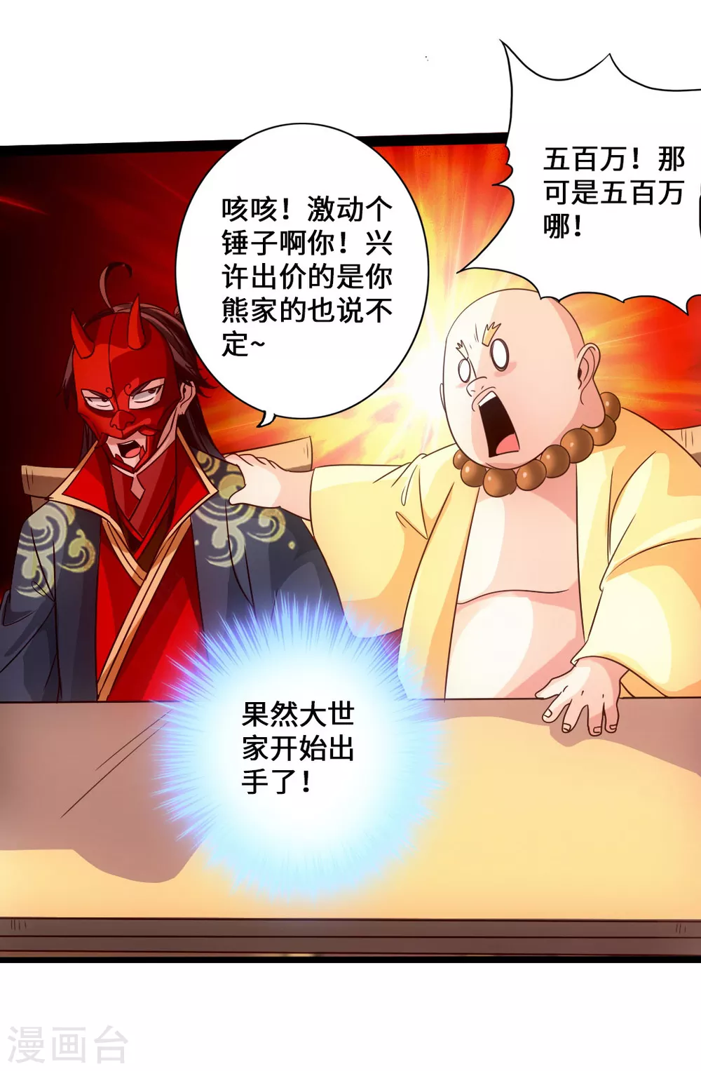 第51话 谁得天寂丹 第30页