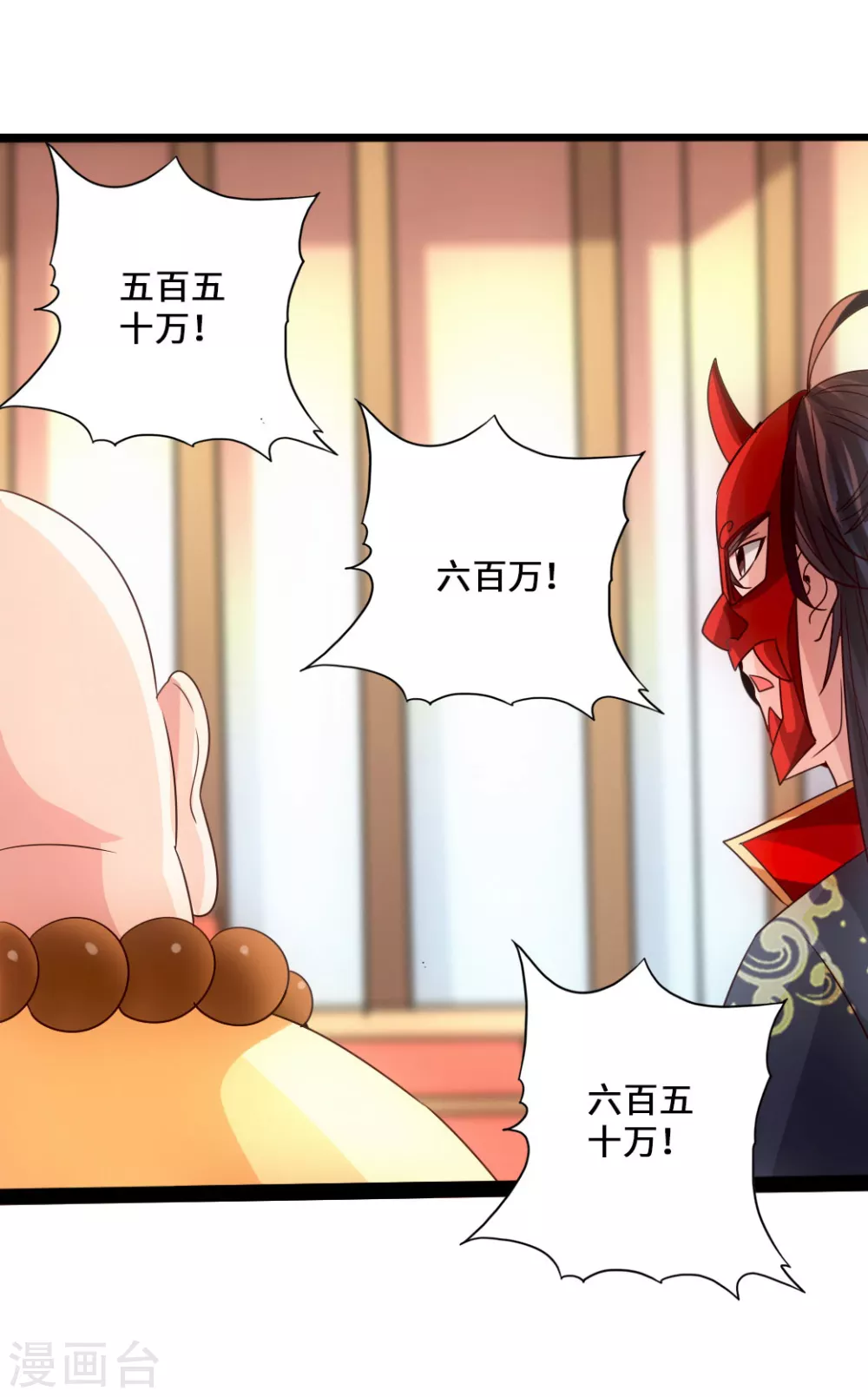 第51话 谁得天寂丹 第31页