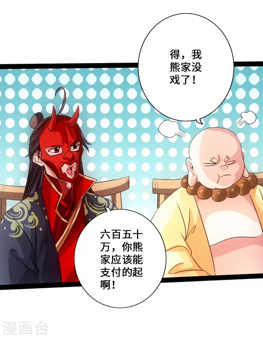 第51话 谁得天寂丹 第32页