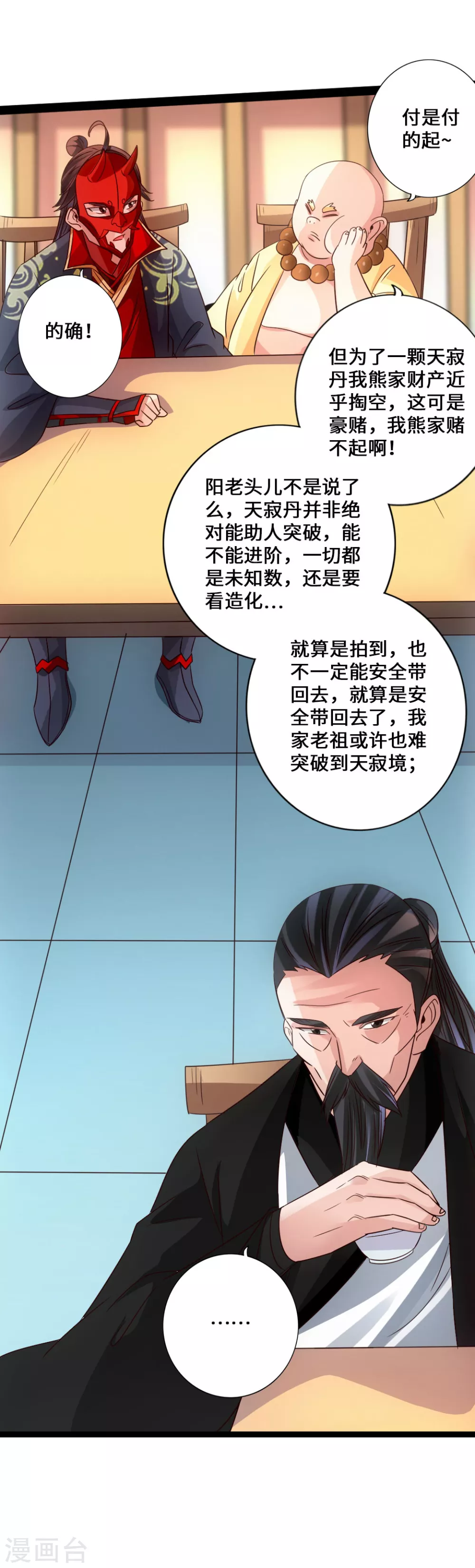 第51话 谁得天寂丹 第33页