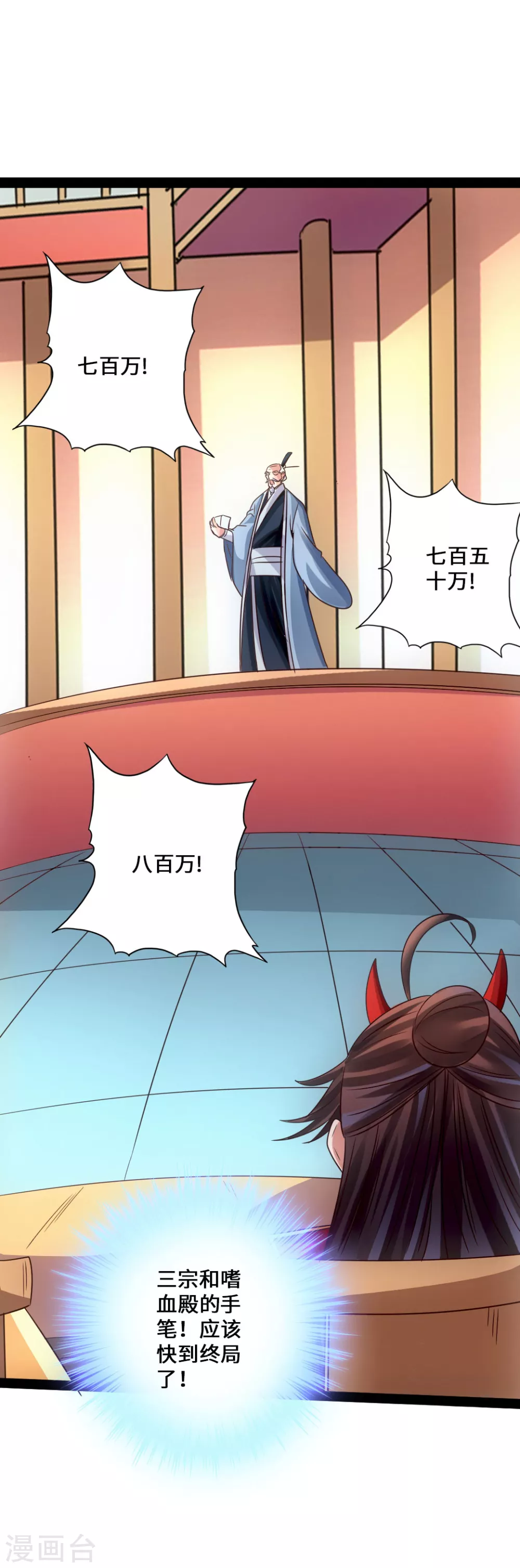 第51话 谁得天寂丹 第34页