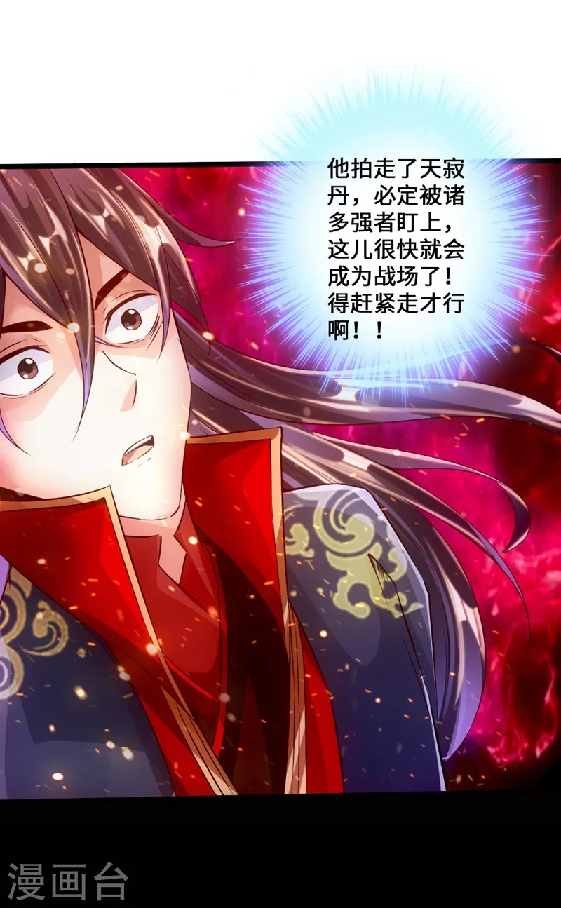 第53话 天寂丹抢夺战 第2页