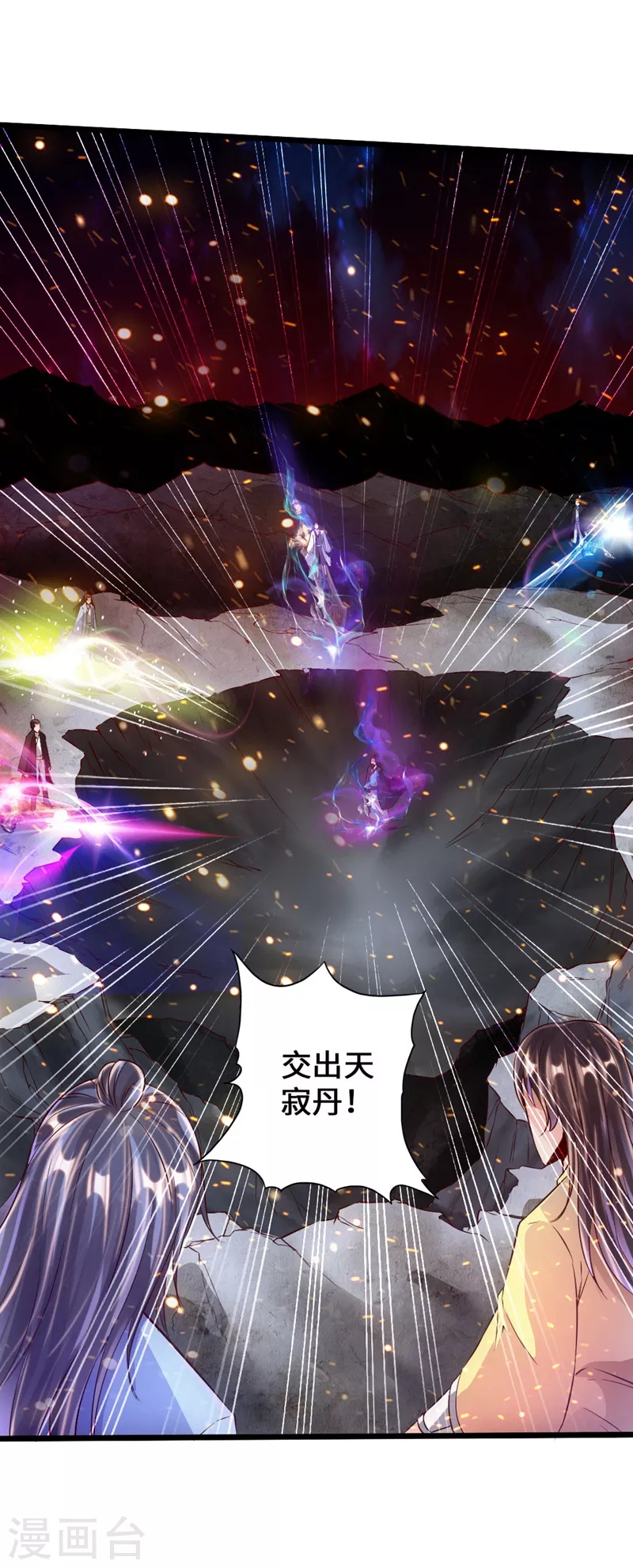 第53话 天寂丹抢夺战 第6页