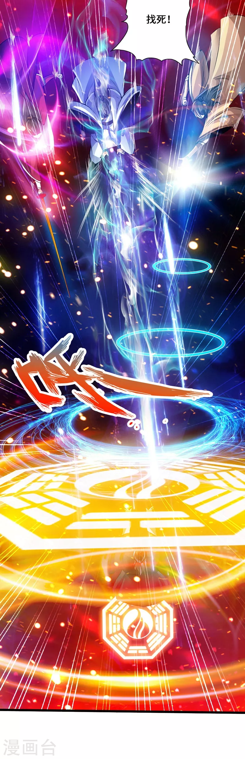 第53话 天寂丹抢夺战 第8页