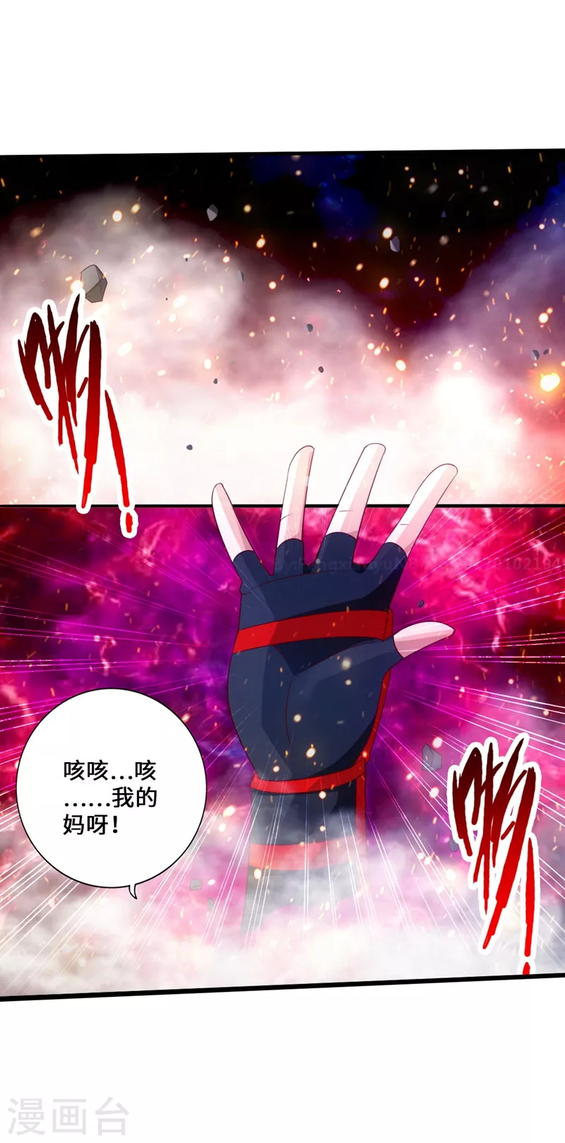 第53话 天寂丹抢夺战 第10页