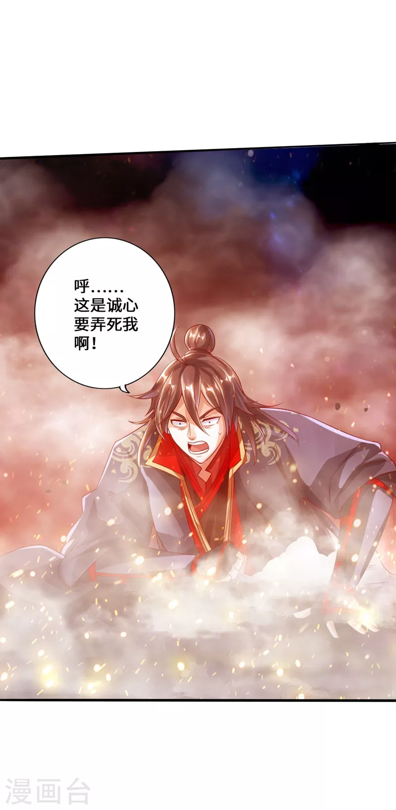 第53话 天寂丹抢夺战 第11页