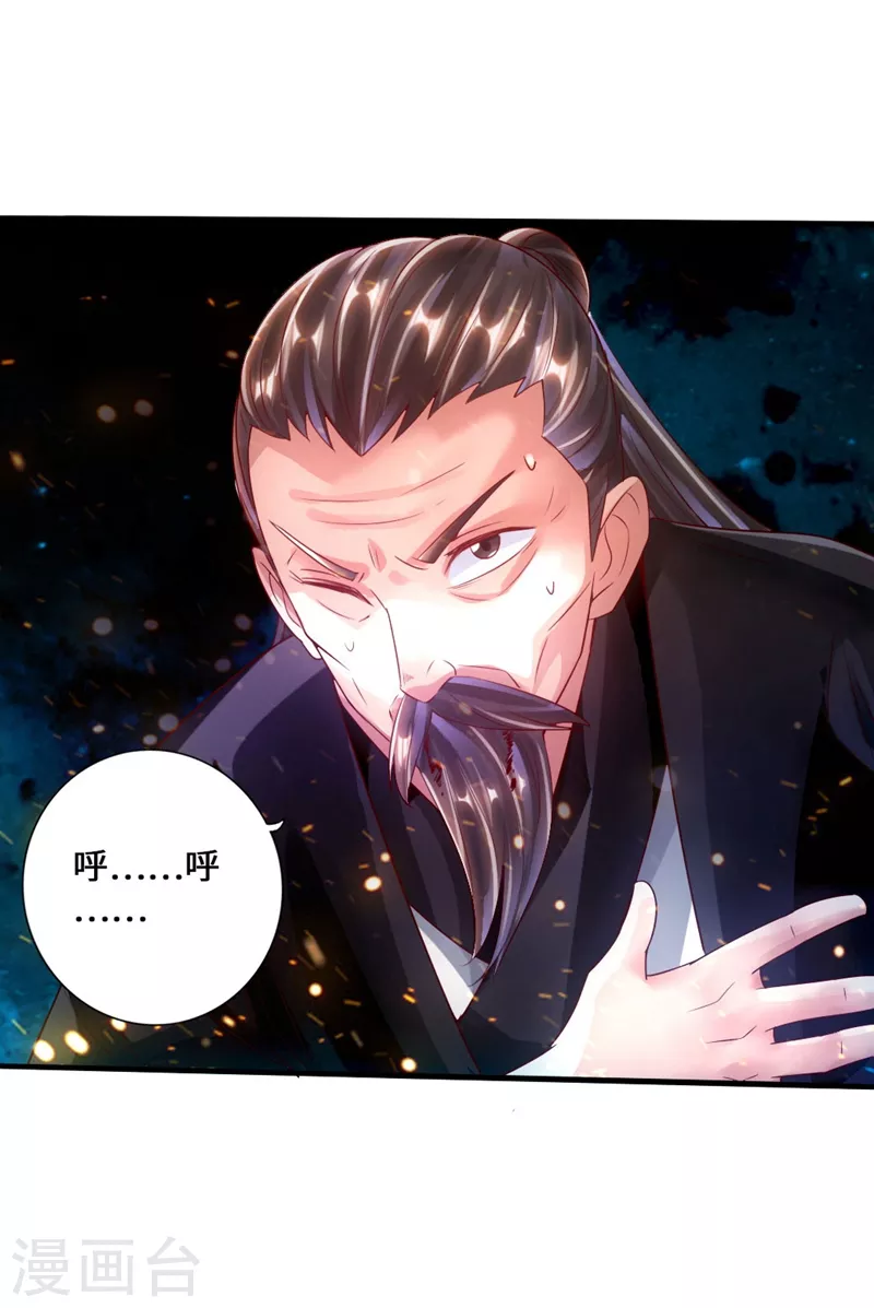 第53话 天寂丹抢夺战 第14页