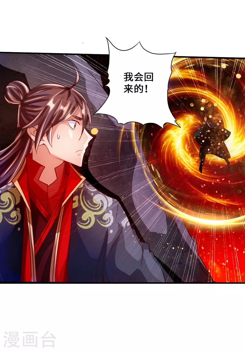 第53话 天寂丹抢夺战 第16页