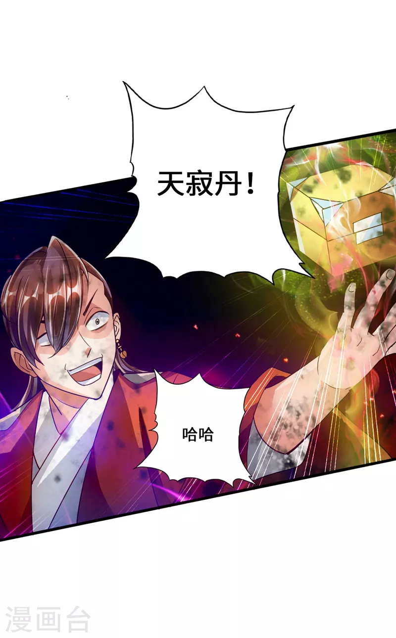 第53话 天寂丹抢夺战 第21页