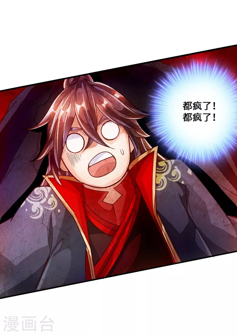 第53话 天寂丹抢夺战 第23页
