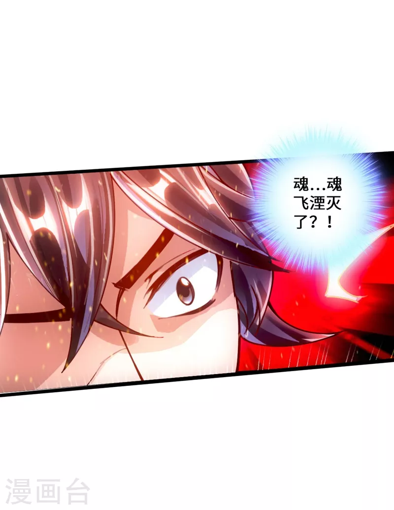 第53话 天寂丹抢夺战 第26页