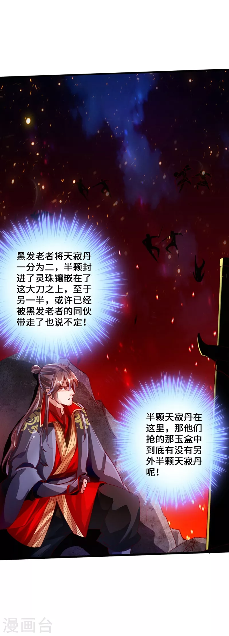 第53话 天寂丹抢夺战 第32页