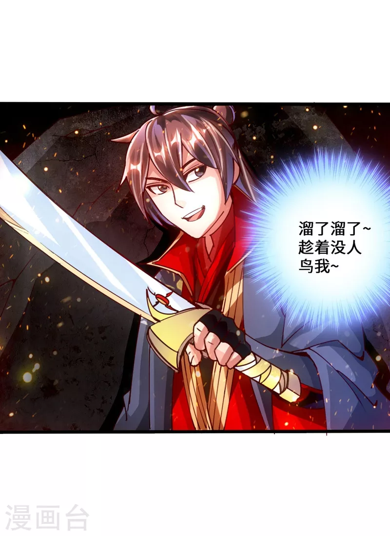 第53话 天寂丹抢夺战 第33页