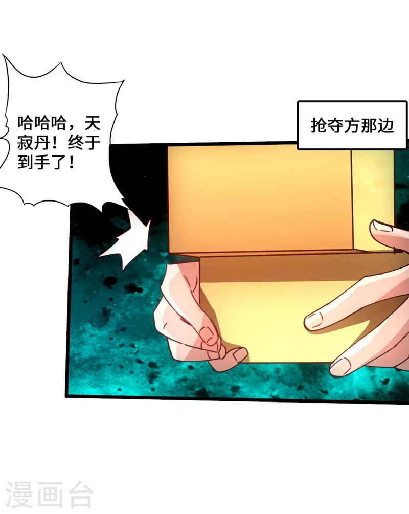 第53话 天寂丹抢夺战 第34页