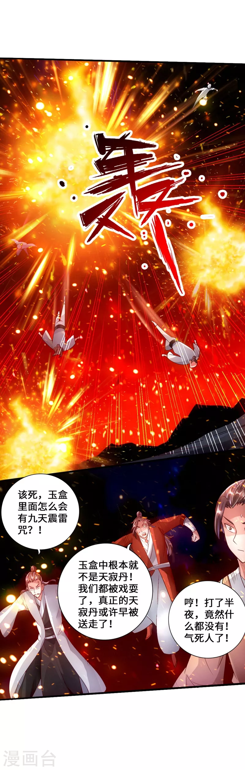 第53话 天寂丹抢夺战 第36页