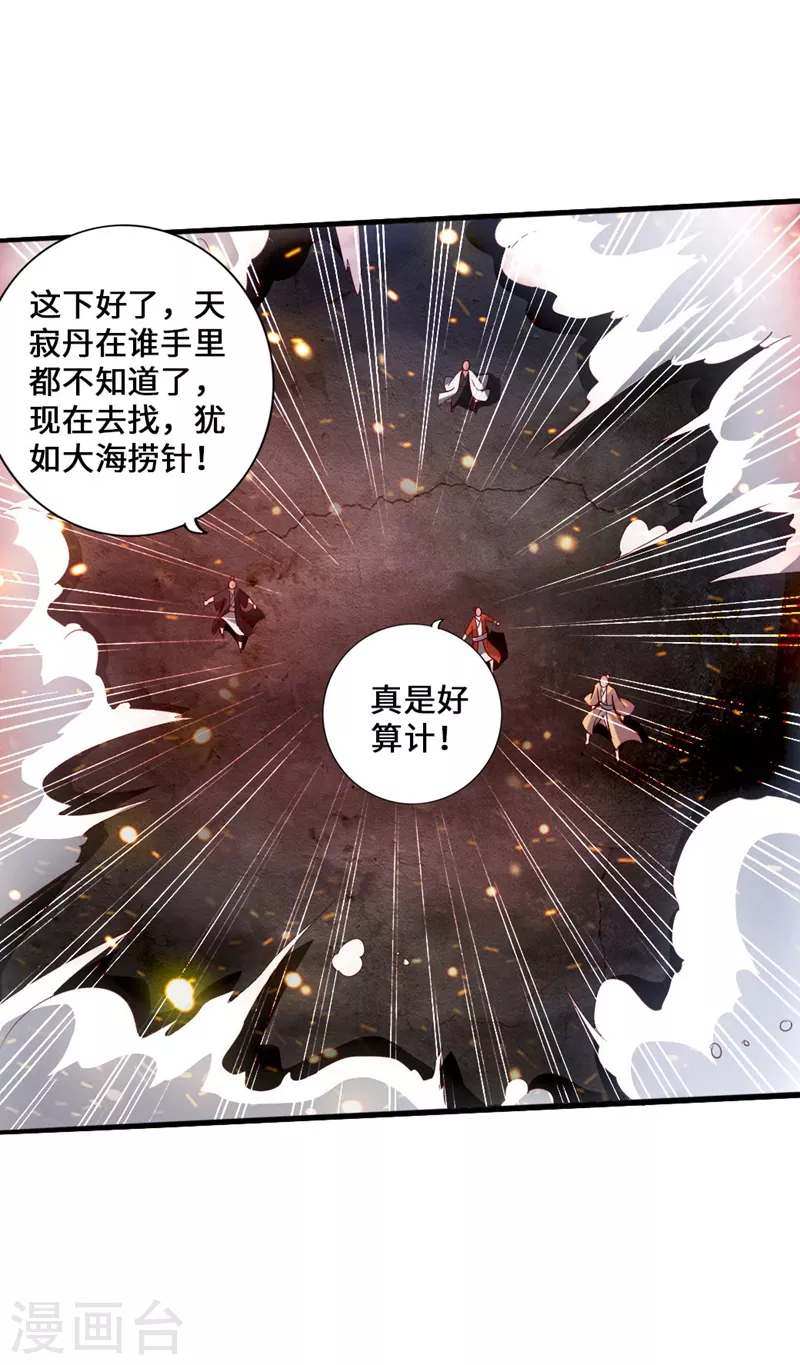 第53话 天寂丹抢夺战 第37页
