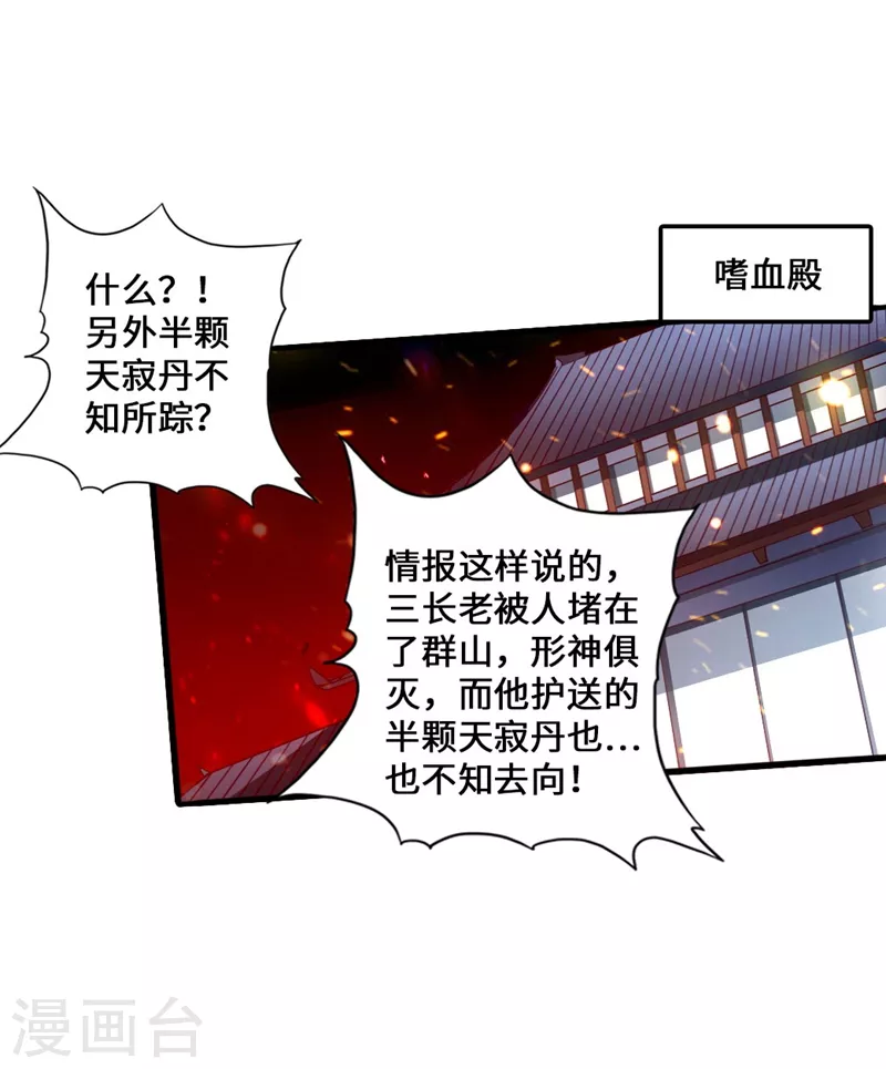 第53话 天寂丹抢夺战 第38页