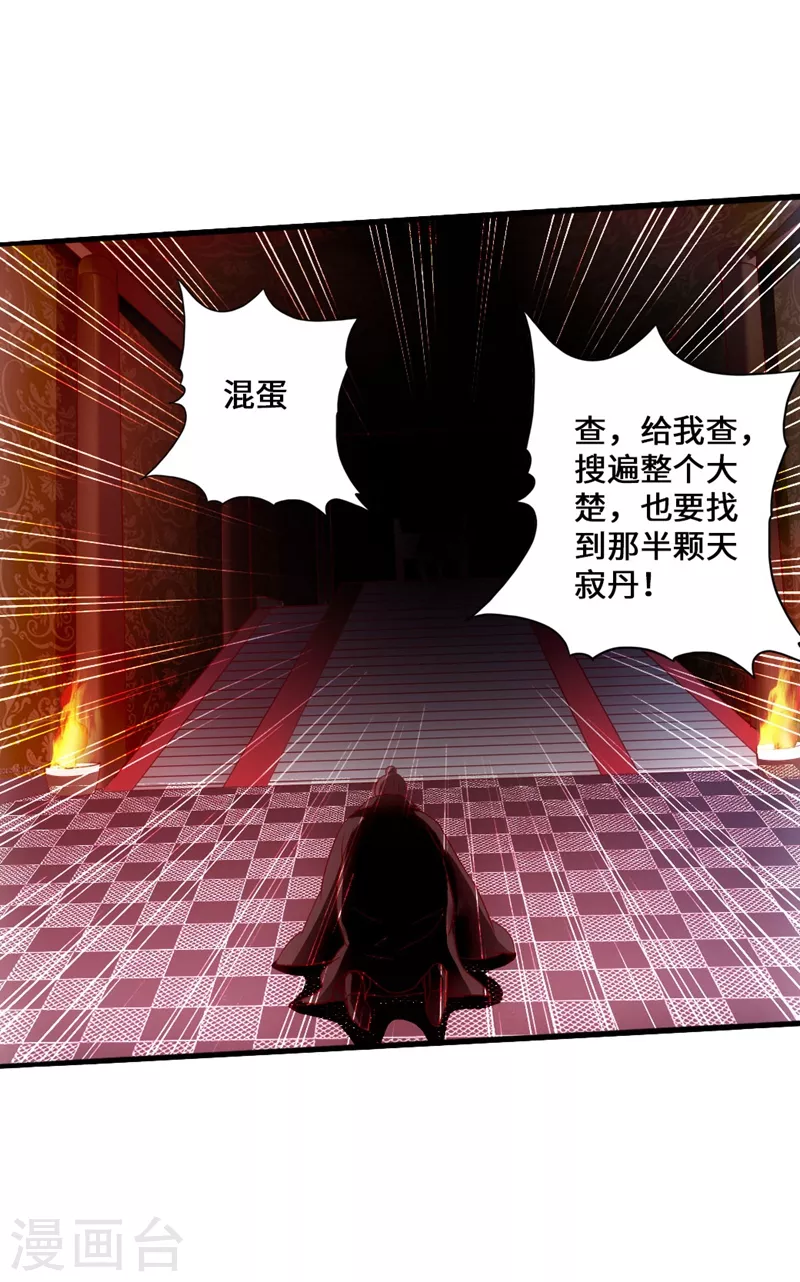 第53话 天寂丹抢夺战 第39页