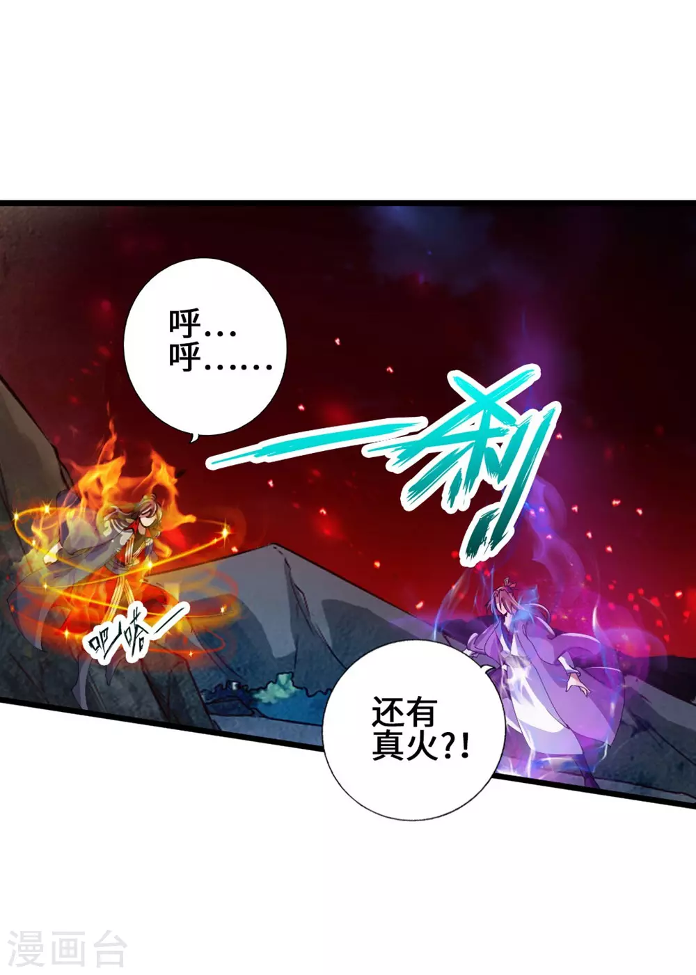 第56话 大仇得报 第2页