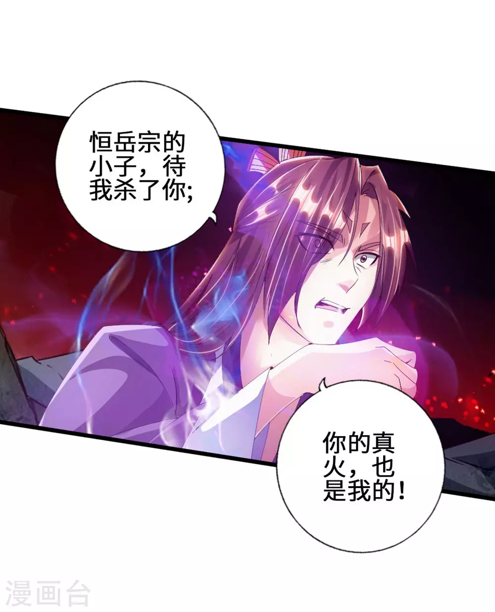 第56话 大仇得报 第3页