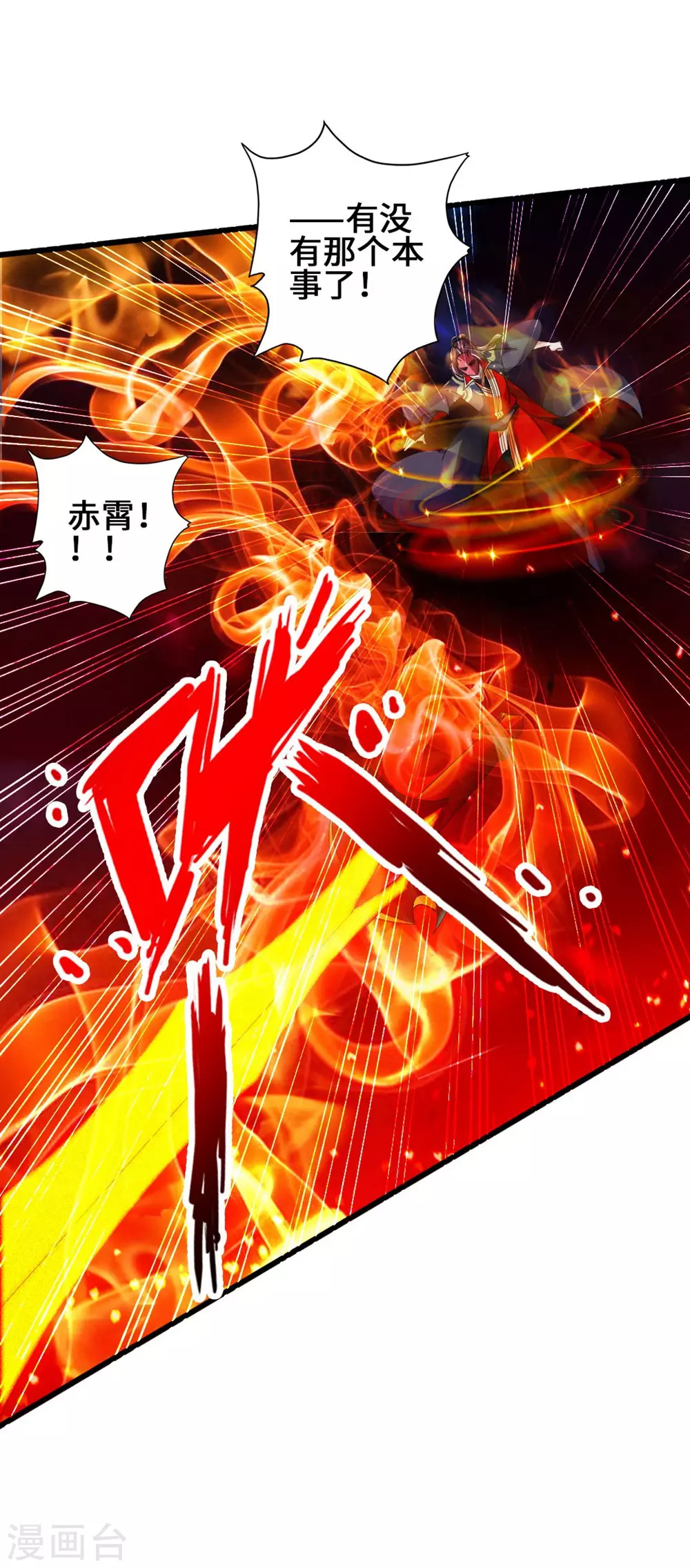 第56话 大仇得报 第5页