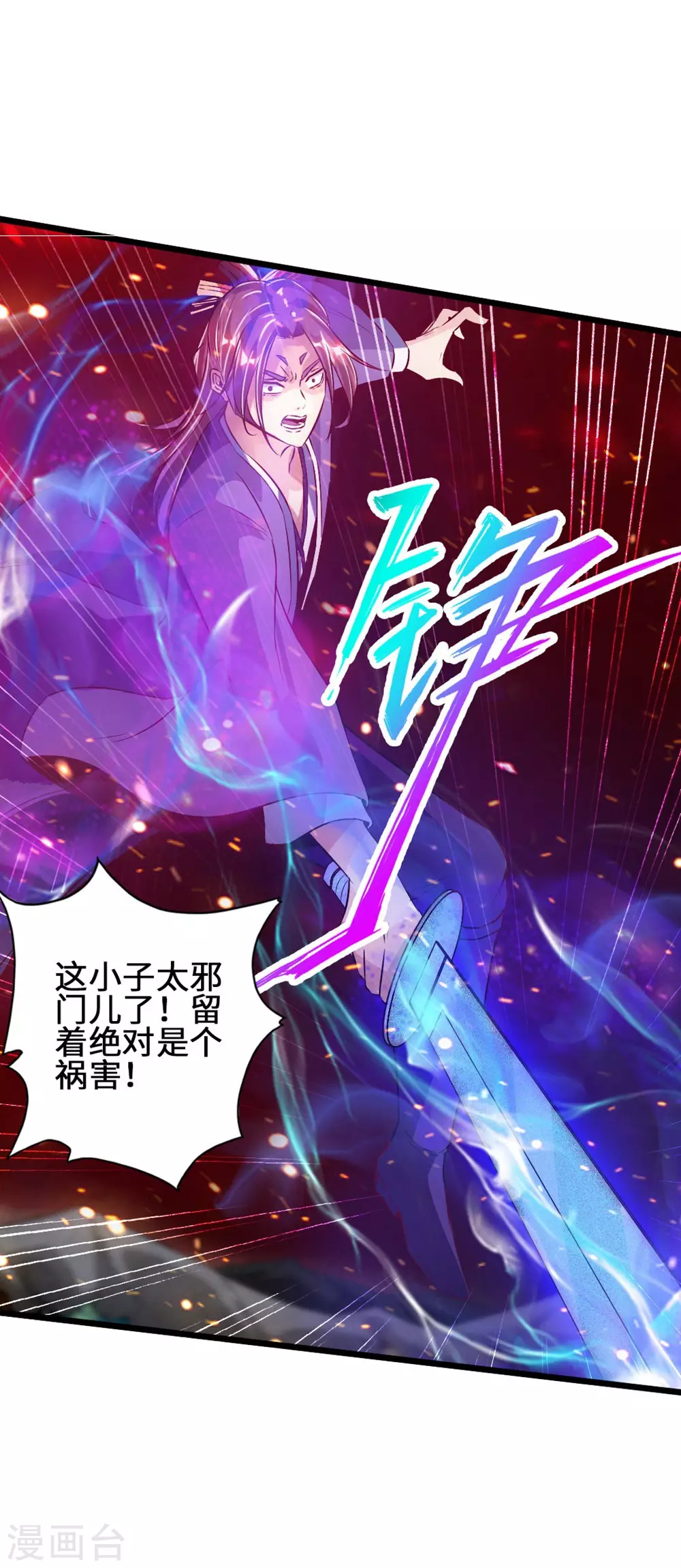 第56话 大仇得报 第21页