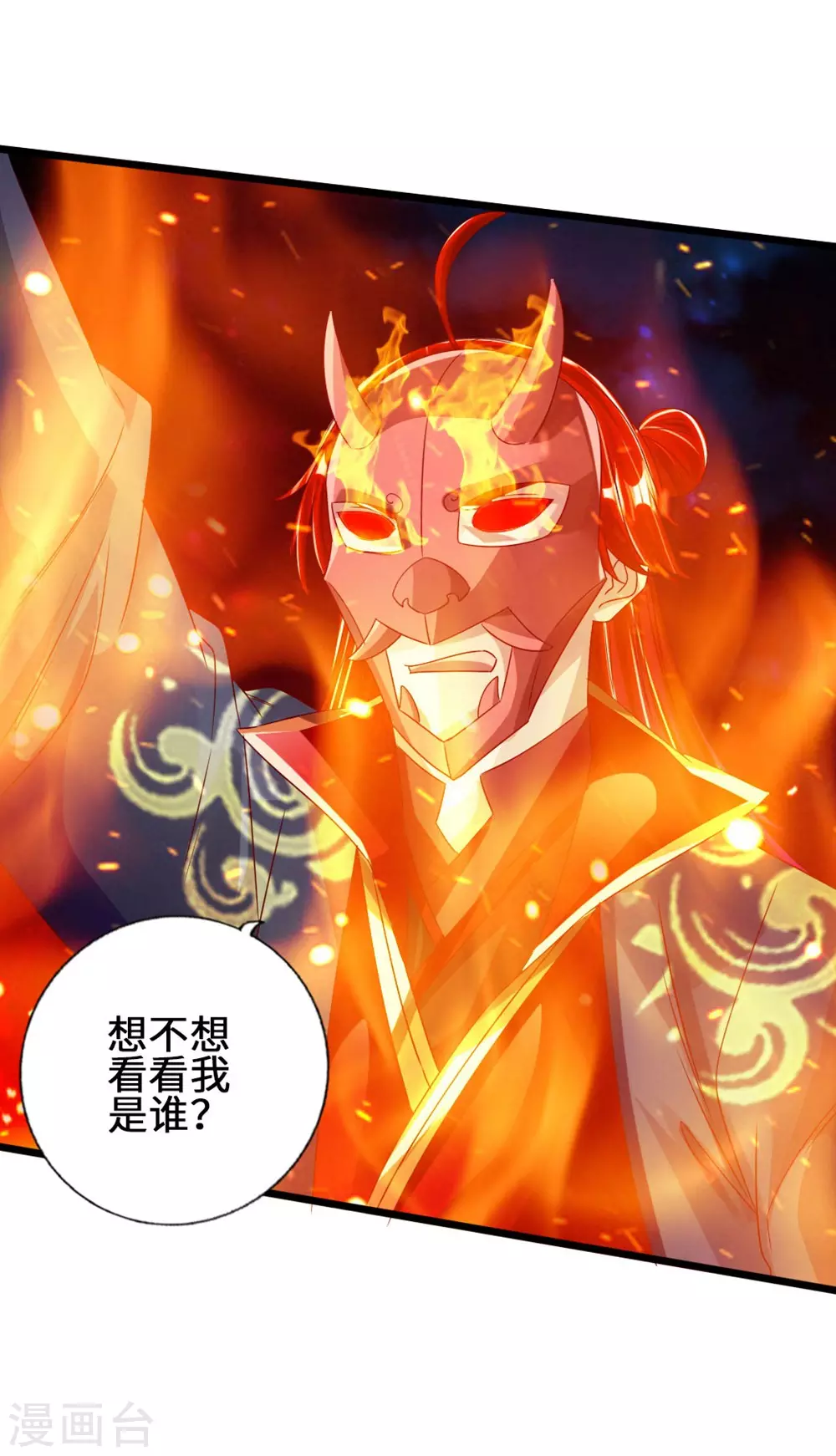 第56话 大仇得报 第33页