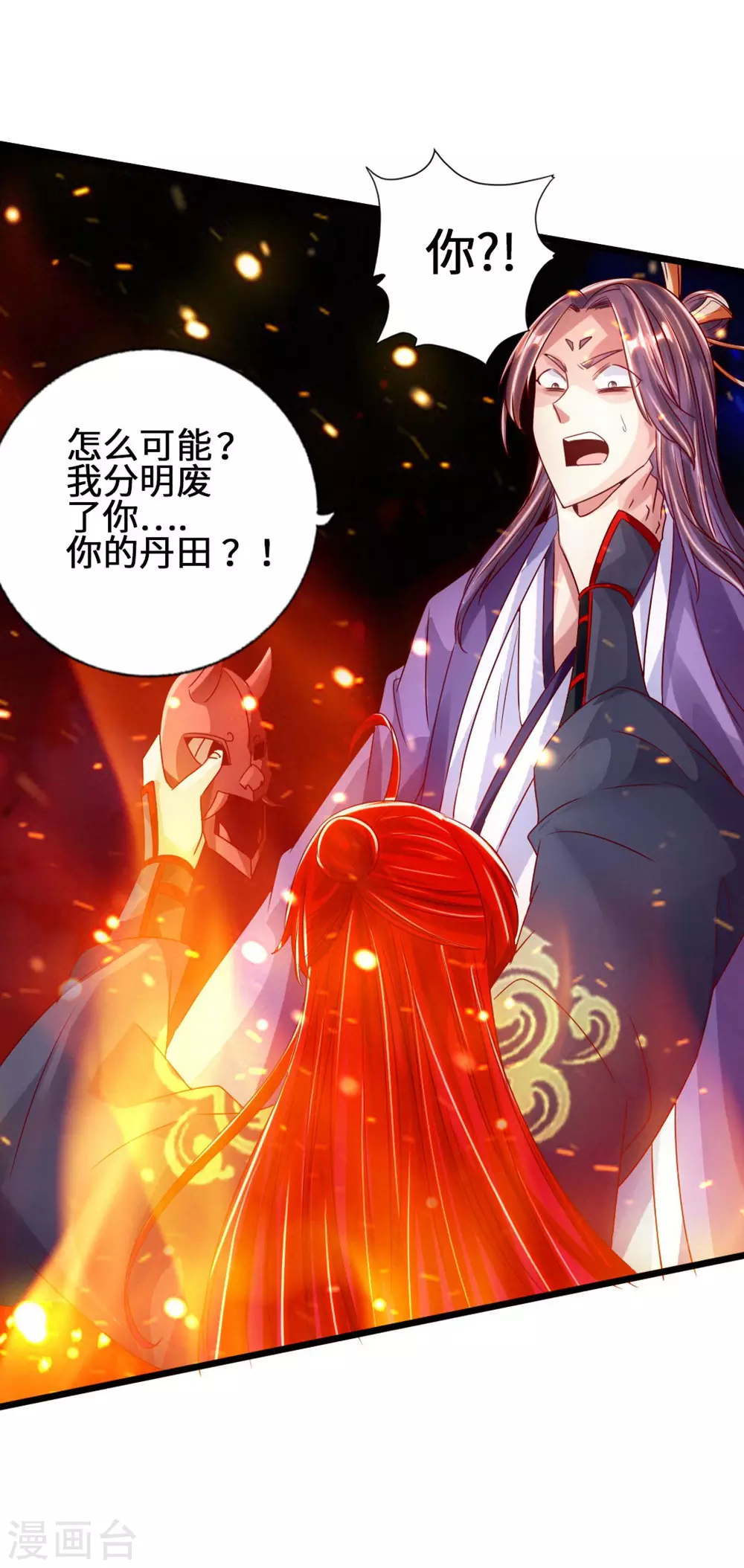 第56话 大仇得报 第34页
