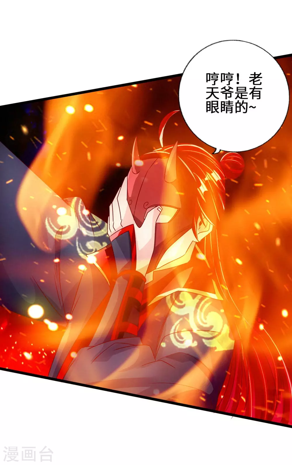 第56话 大仇得报 第35页