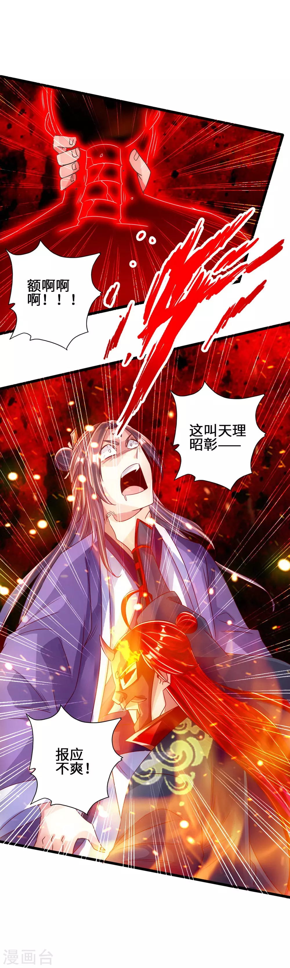 第56话 大仇得报 第36页