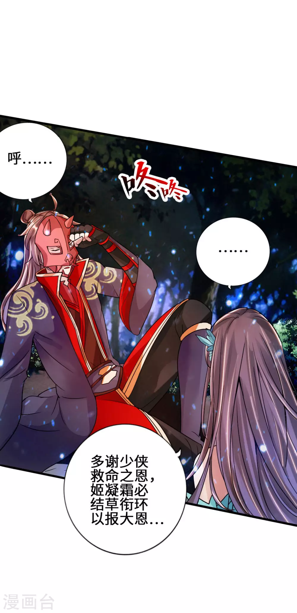 第57话 家遇浩劫 第5页