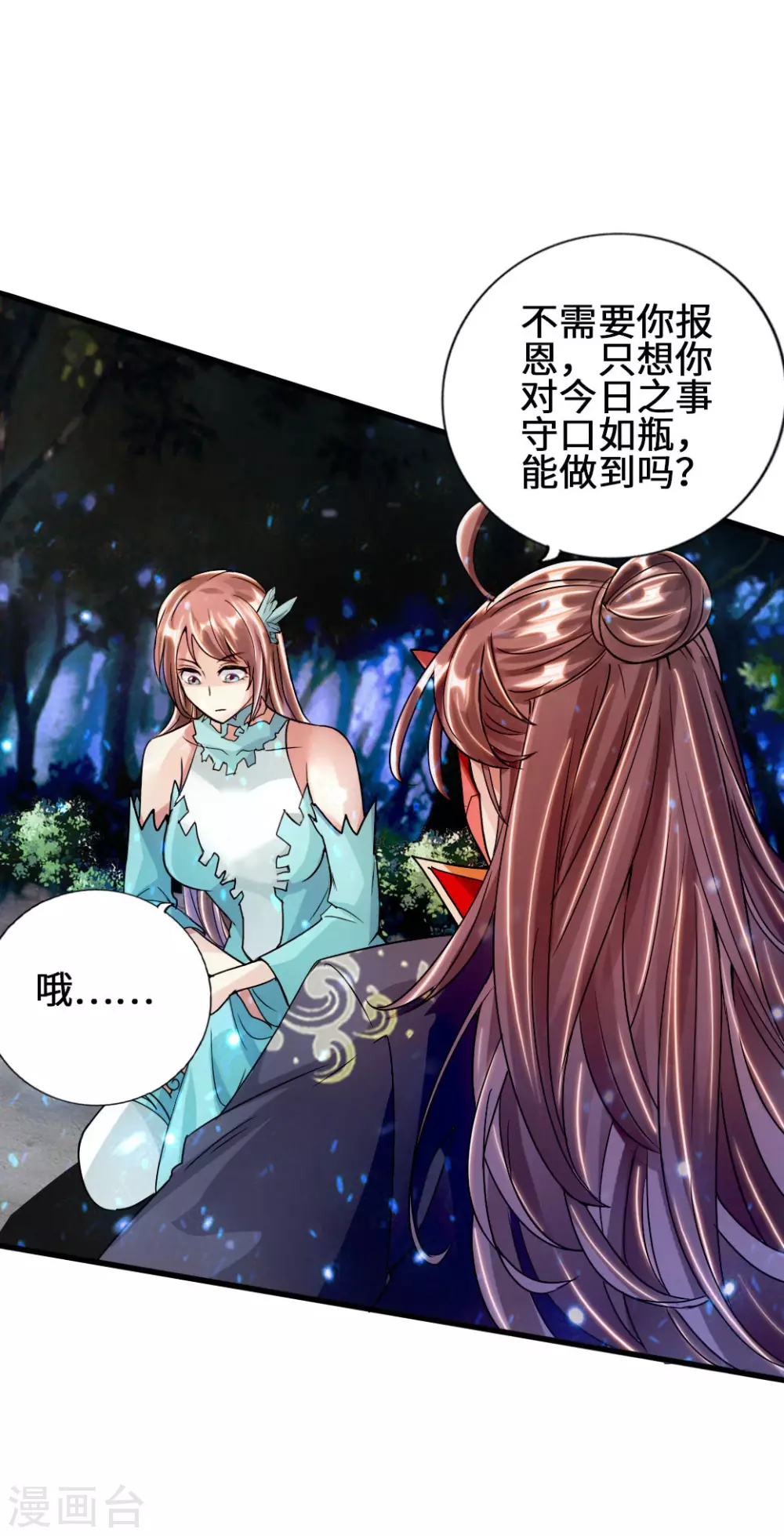 第57话 家遇浩劫 第6页