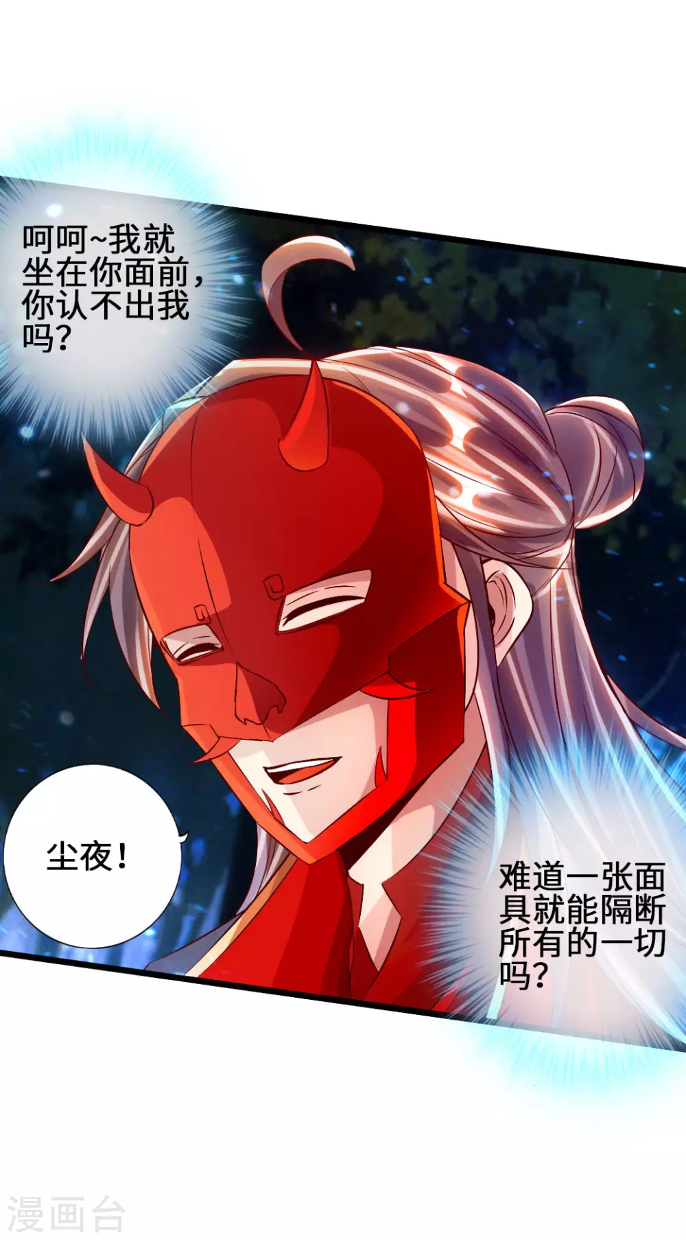 第57话 家遇浩劫 第20页