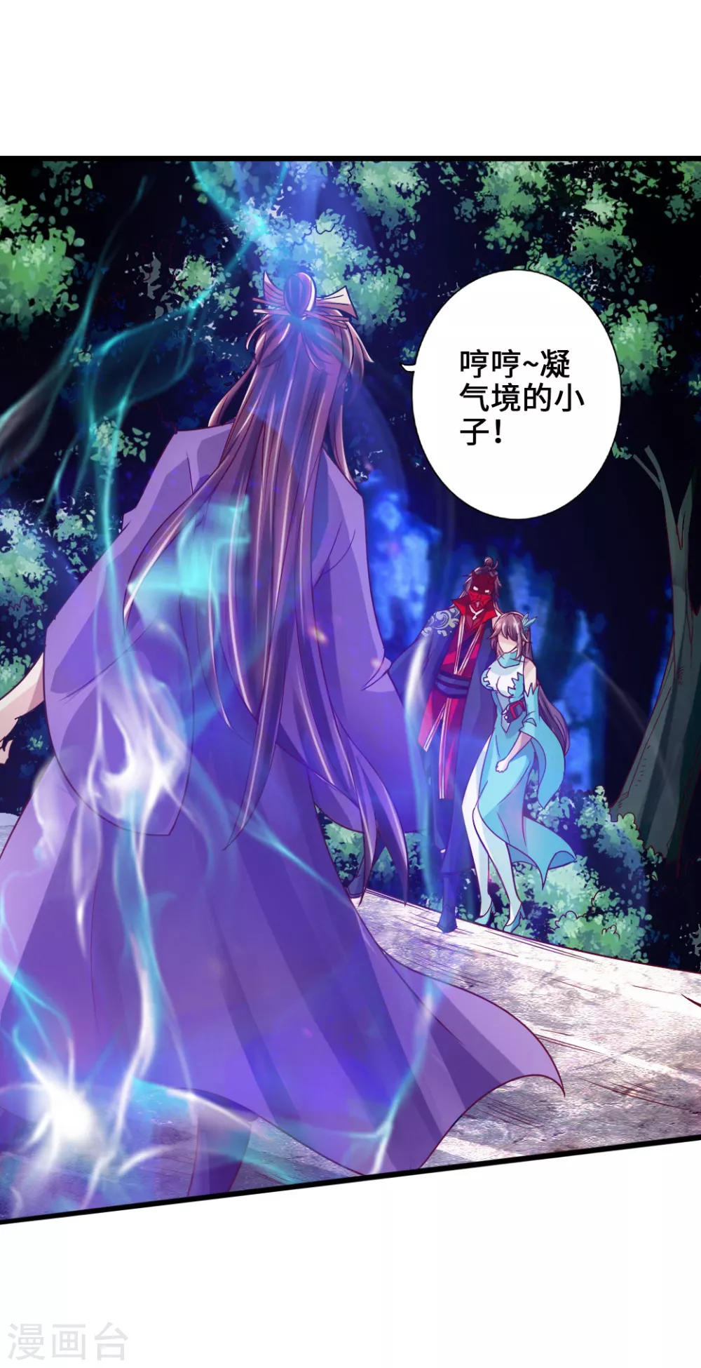 第55话 力战吕志 第2页
