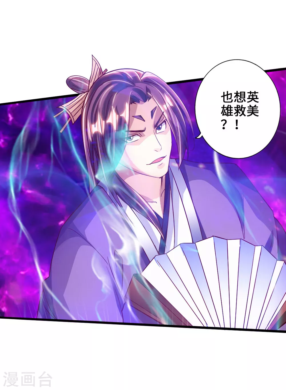第55话 力战吕志 第3页