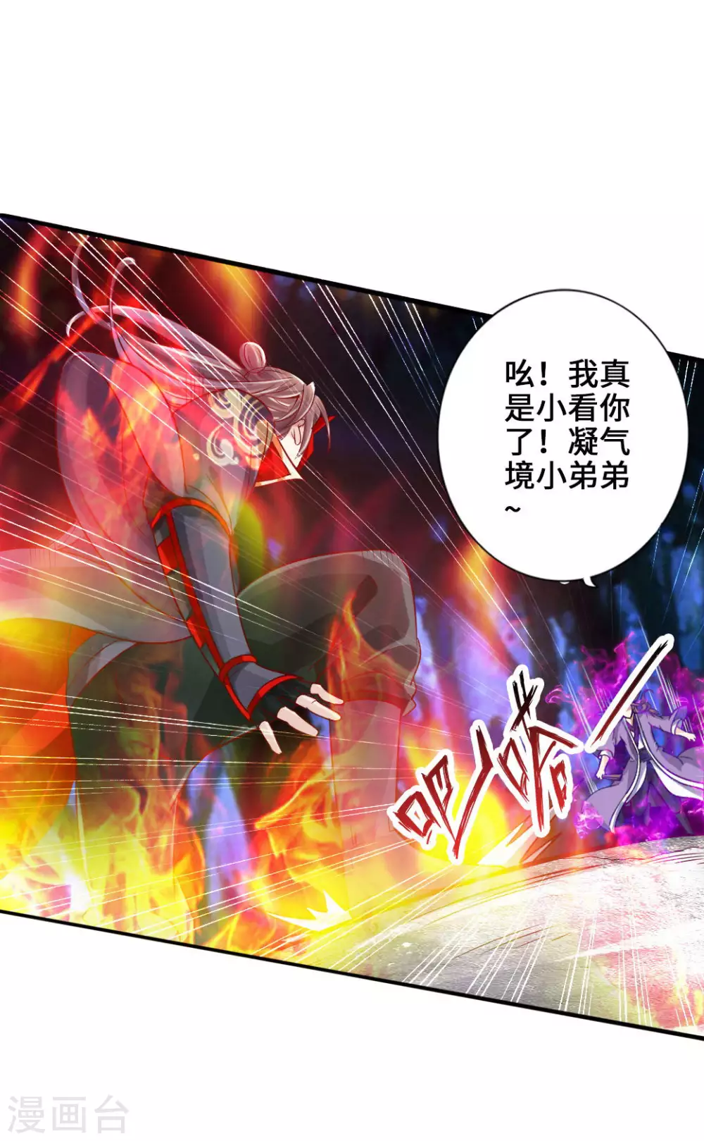 第55话 力战吕志 第7页