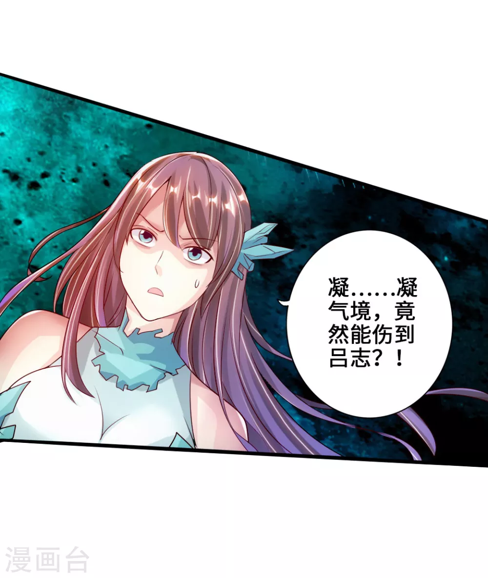 第55话 力战吕志 第15页
