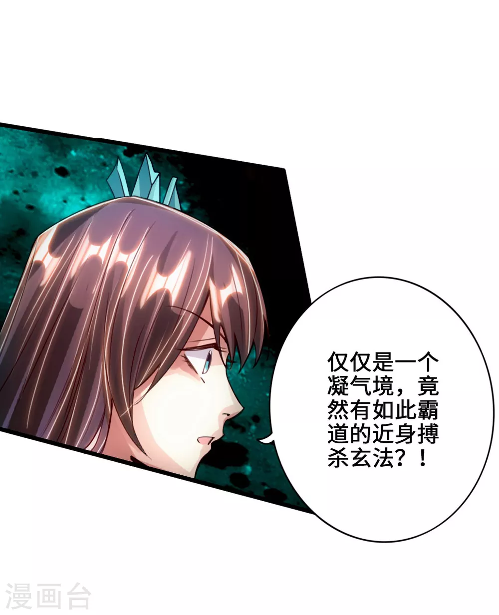 第55话 力战吕志 第24页