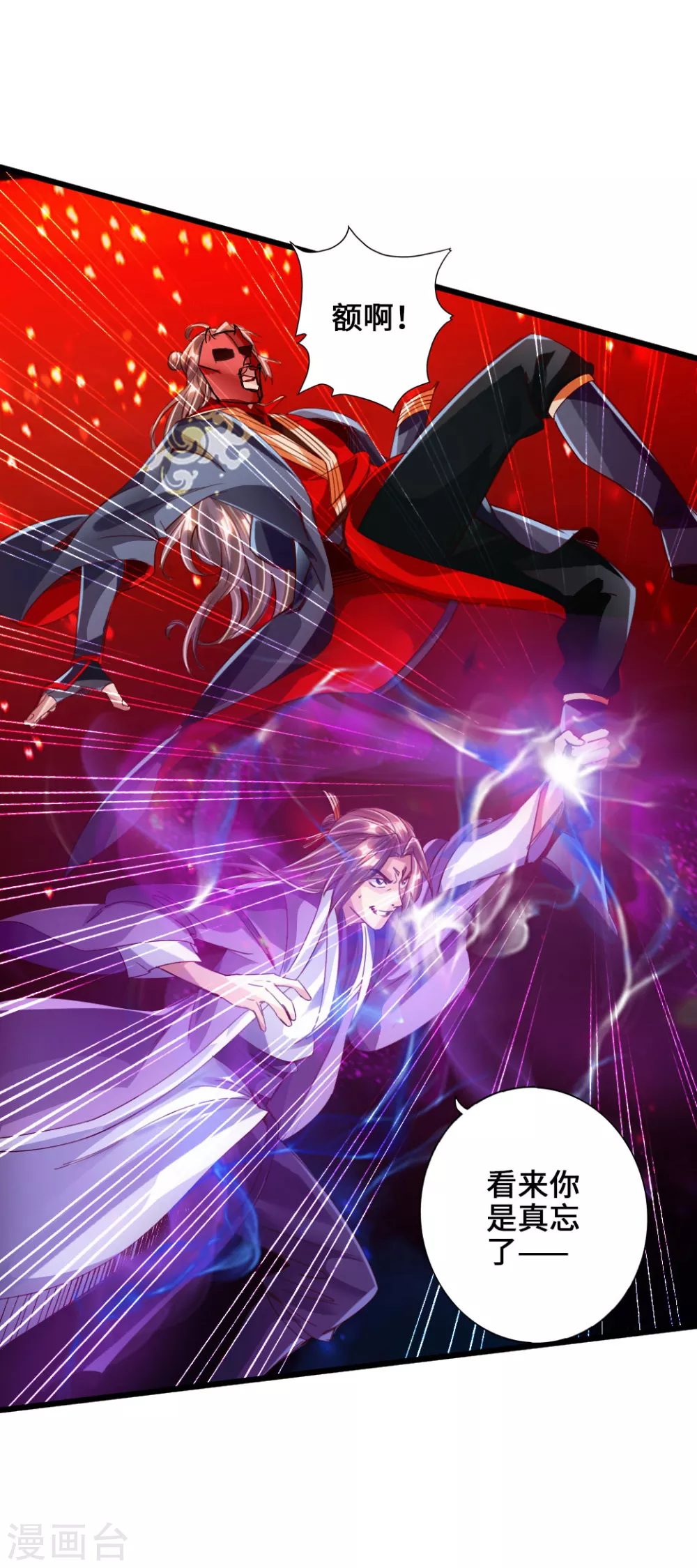 第55话 力战吕志 第26页