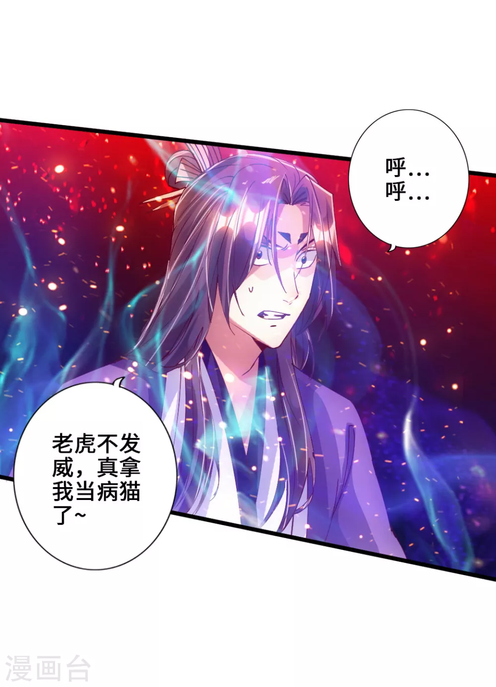 第55话 力战吕志 第28页